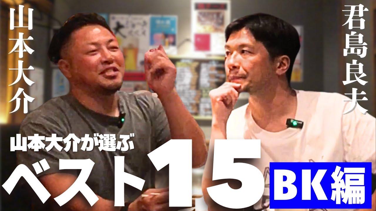 山本大介のベスト15 BK編／平尾誠二の教え「4番バッターだと思うか？」／元木由記雄も絶賛した伝説のスクラムハーフ／ラグビーで大事なのはアジャースト!?【山本大介 PART.3】