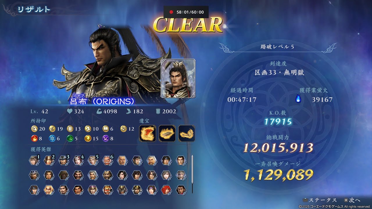 念願のプレイアブル化！呂布(ORIGINS)で初プレイ　無双アビス  Ver 1.6.0