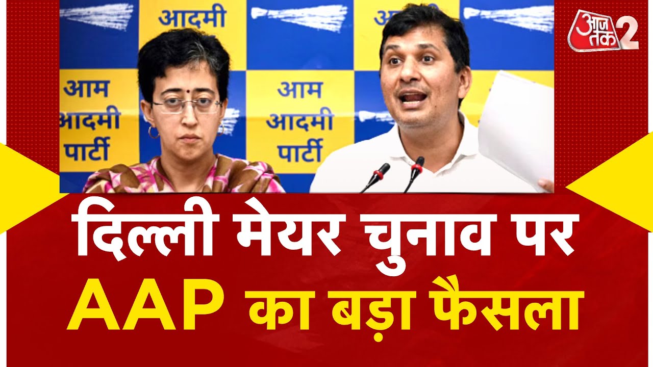 AAJTAK 2 LIVE | Delhi Mayor Election से AAP ने क्यों किया किनारा? | BJP | AT2 LIVE