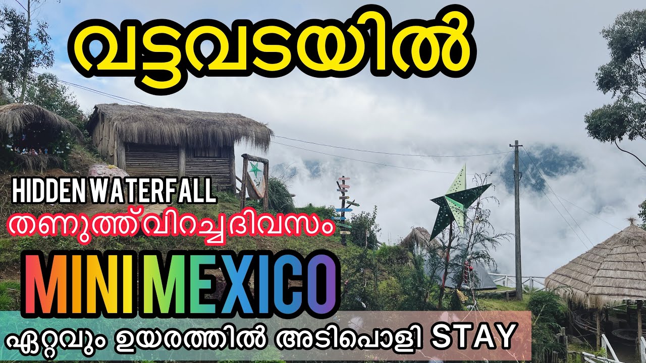 വട്ടവടയിൽ ഏറ്റവും ഉയരത്തിൽ ഒരു കിടിലൻ Stay | vattavada budget stay  #munnar #vattavada