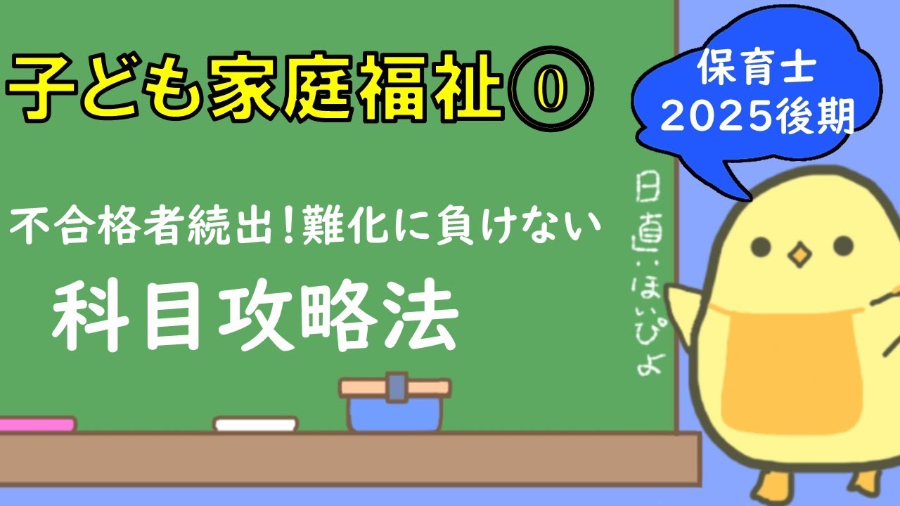 【講義シリーズ】子ども家庭福祉 最初に見る動画 (2026年前期 保育士試験対策)