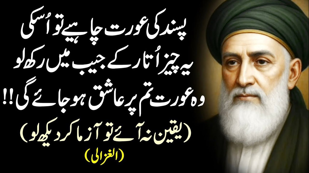 Insaan Apni Himat Se Hi Kuch Ban Sakta Hai | Beruni Madad Himat Passt Kar Deti Hain | Al-Ghazali