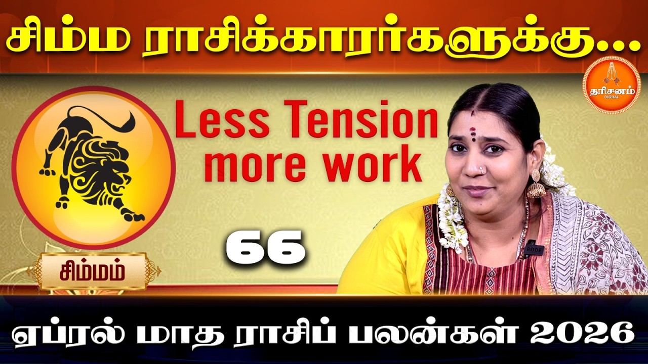 சிம்மம் ஏப்ரல் மாத ராசிப் பலன்கள் 2026 | Simham April Month Rasi Palan 2026 | Vidhya Karthik