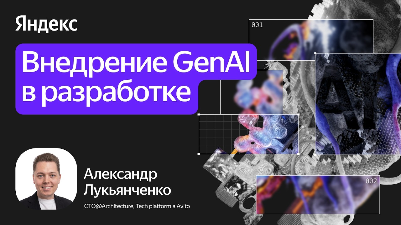 Внедрение GenAI в разработке в Avito / Александр Лукьянченко