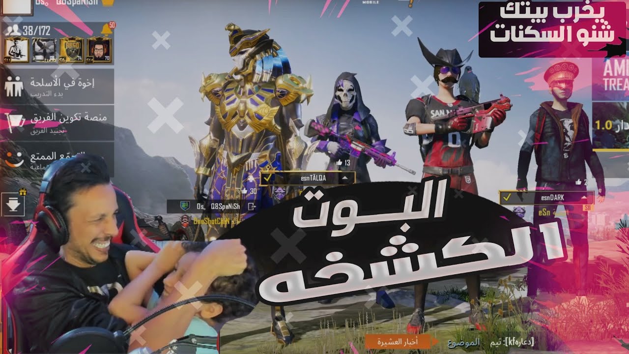 استهزئوا بمحمد ولدي بلبس البوت - وجاهم الرد السريع باقوى سكنات ملابس واسلحه😂 مقلبهم محمد