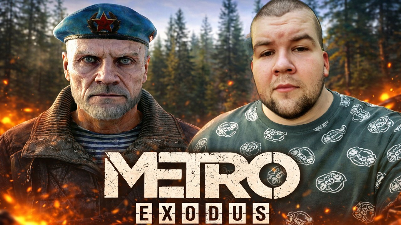 Metro Exodus  - ПРОХОДЖЕННЯ #4