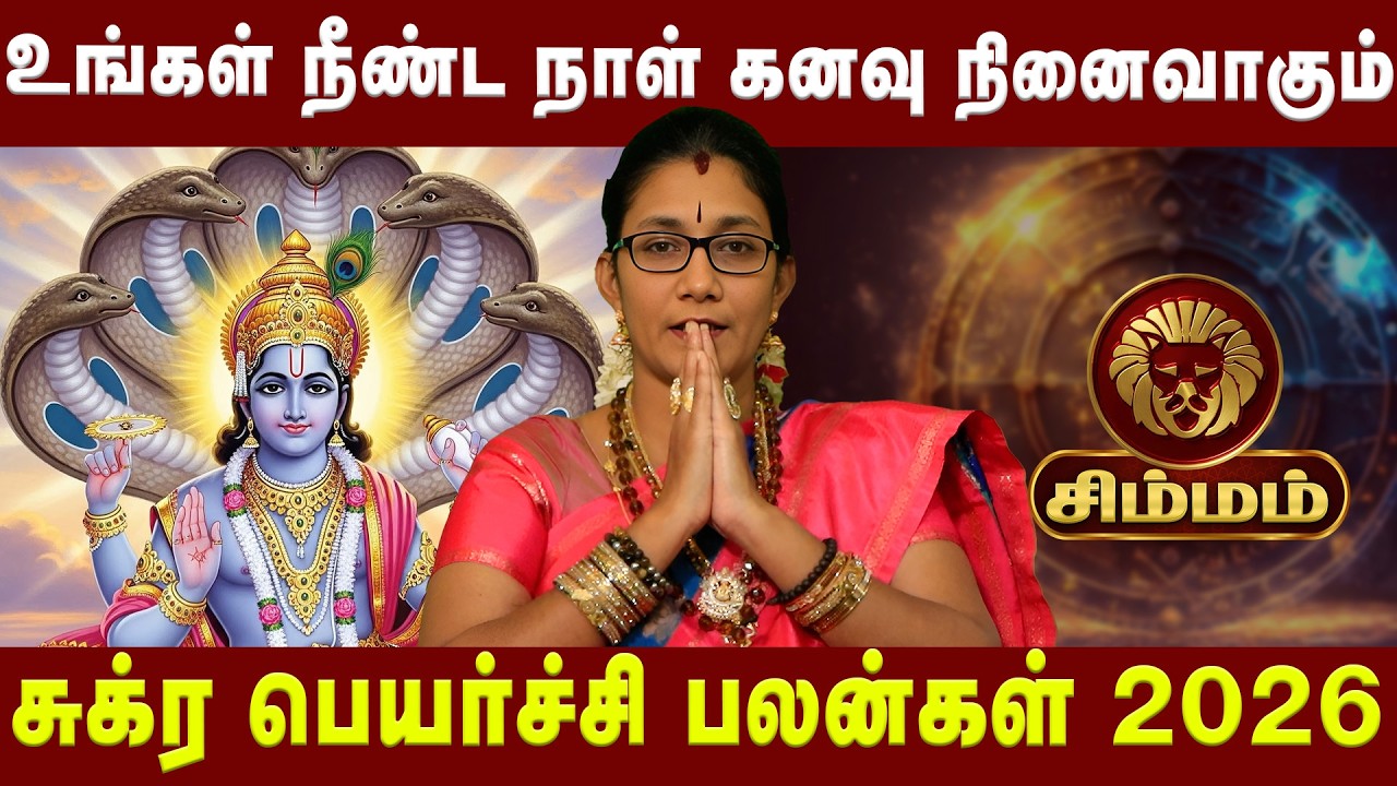 சிம்மம்  - யாரும் அடையாத ராஜயோகம் அடைவீர்கள்  | Simmam |  Astrologer Dr.Astro Poorna | Astro Divine
