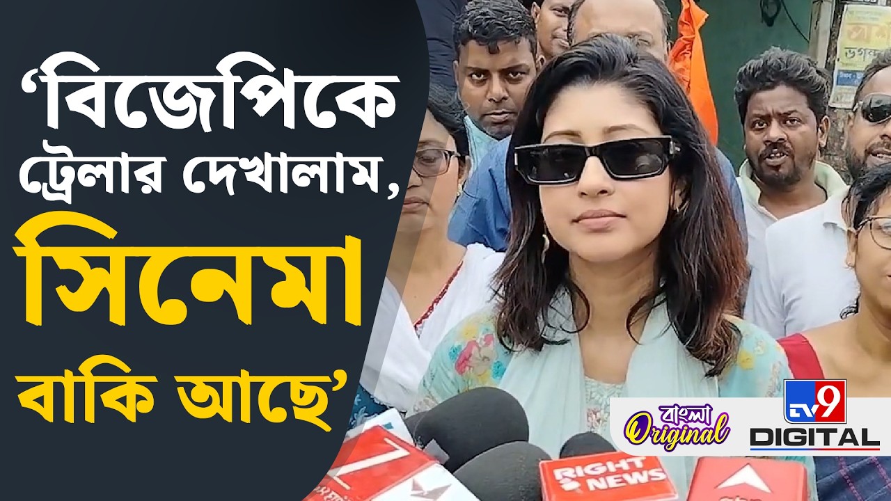 Lovely Maitra, WB Assembly Election 2026: আমাদের জয় শুধু সময়ের অপেক্ষা: লাভলী | #TV9D