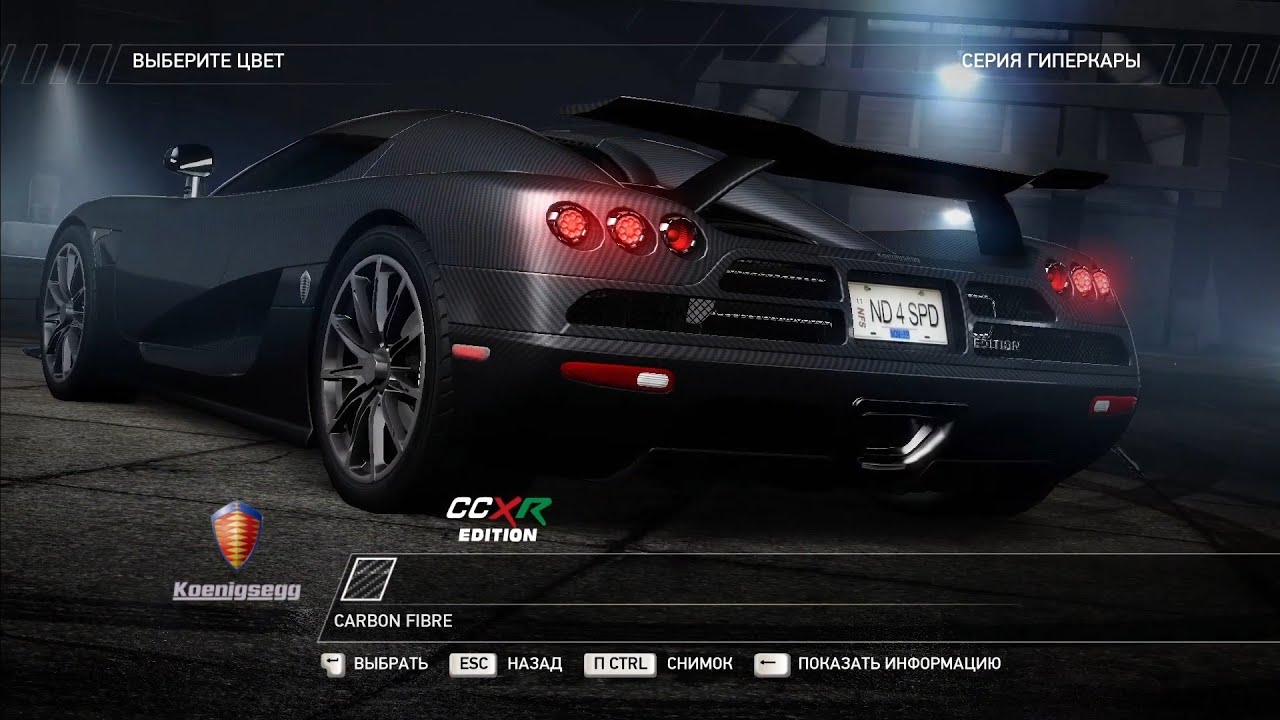 Описание Koenigsegg CCXR Edition (NFS Hot Pursuit 2010)