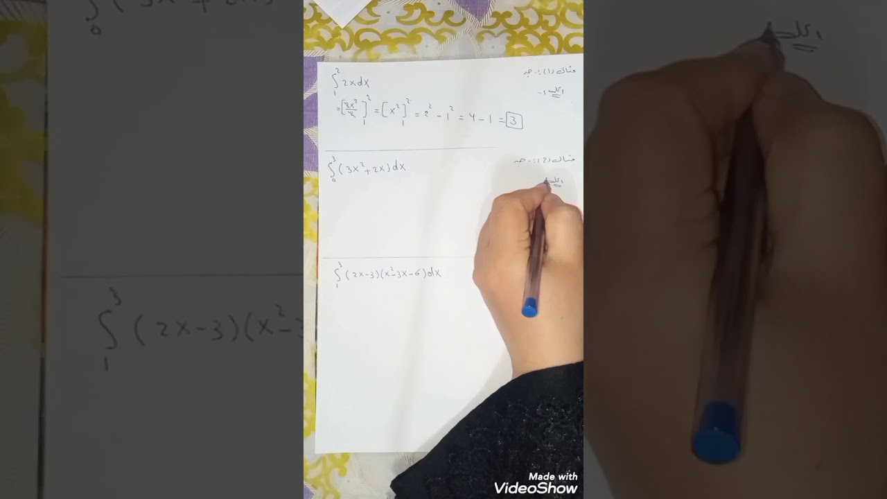 الفصل الرابع ( التكامل المحدد) 