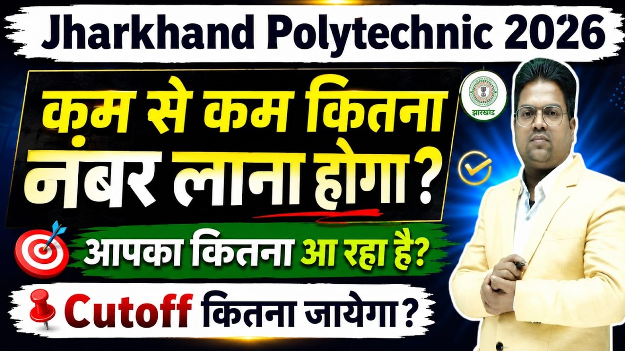 Jharkhand Polytechnic Cutoff 2026 | What Will The Jharkhand Polytechnic 2026 Cutoff Be?