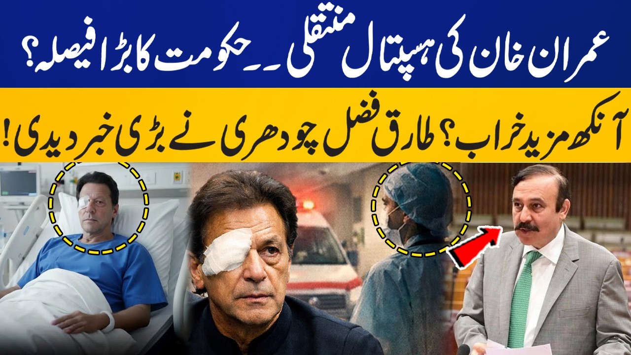 Is Imran Khan’s Eye Condition Worsening? Tariq Fazal Chaudhry Reveals Big News l Capital TV
