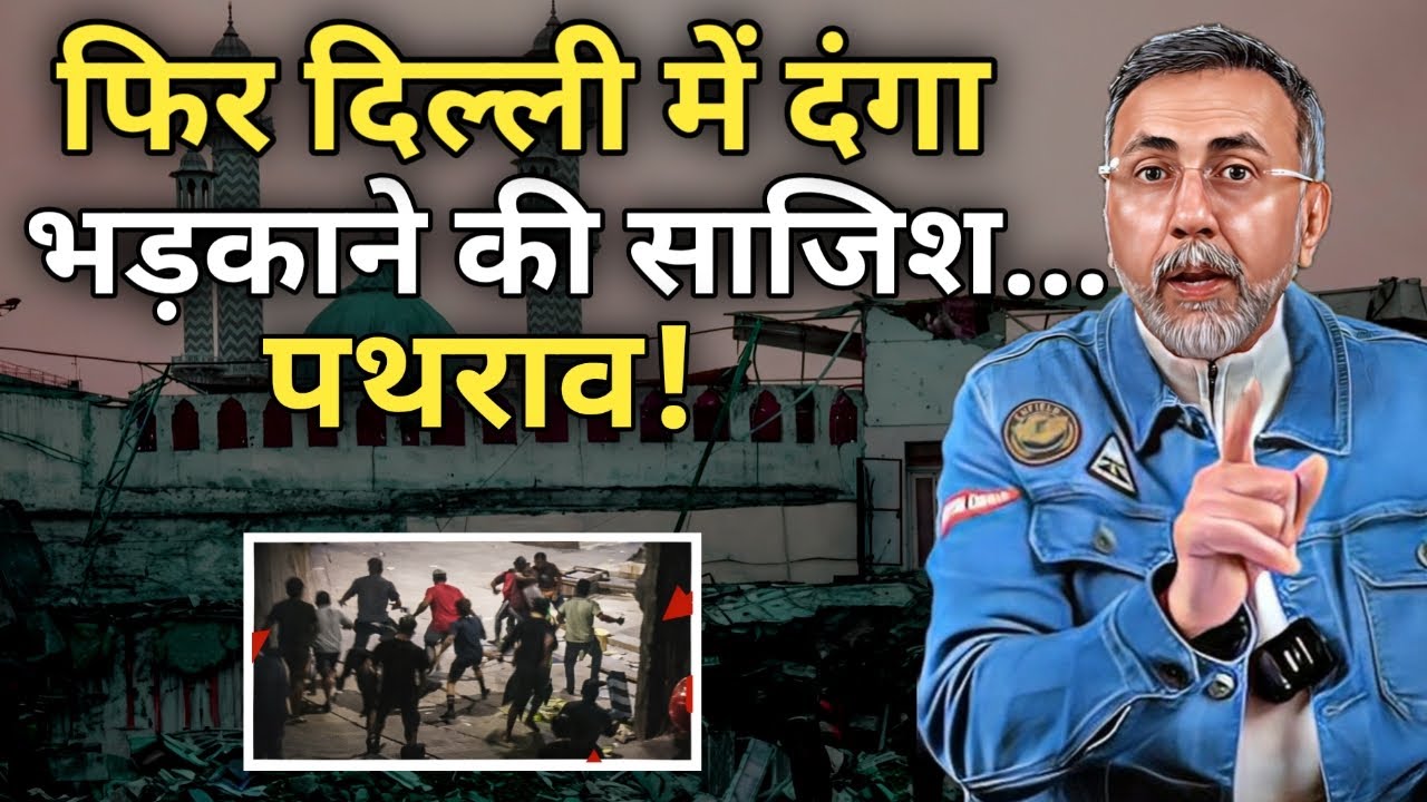 DELHI MOSQUE STONE PELTING ; MANY INJURED | Face to Face