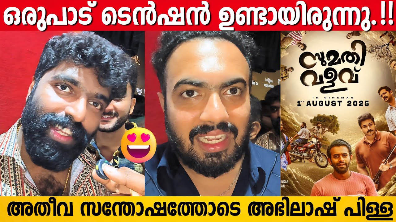 SUMATHI VALAVU Director And Writer Emotional Response | Abhilash Pillai | Vishnu Sasi Shankar