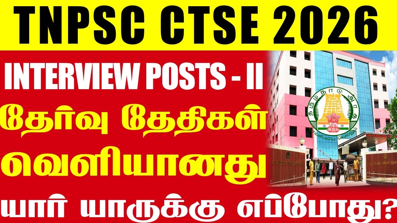 🔴Breaking TNPSC CTSE Exam Dates Released | Degree Interview Posts II Exam Dates Out