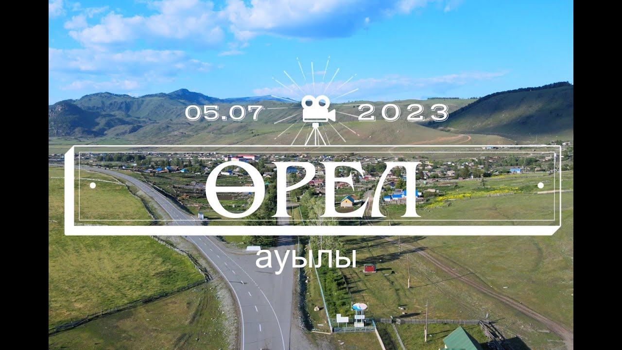 Өрел ауылы Катонқарағай ауданы 05.07.2023 дрон