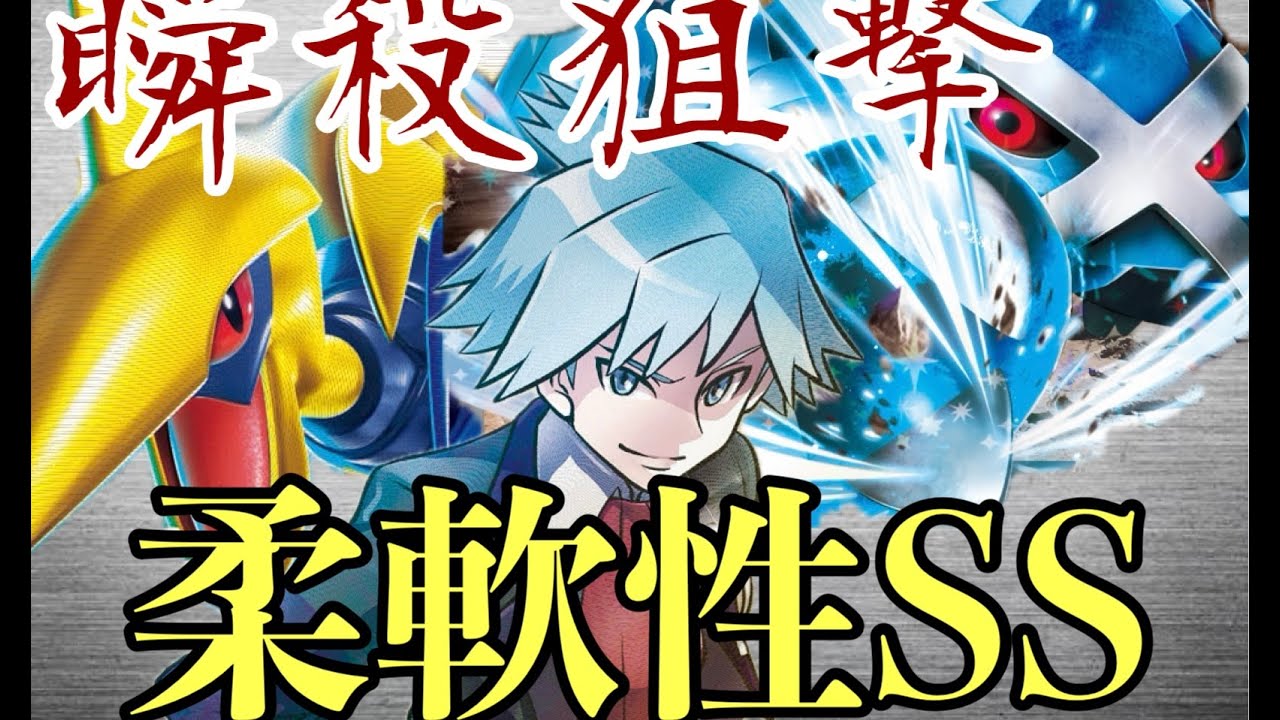 【メガエアームドex】ダイゴのメタグロスex 柔軟性UP！！！新環境デッキで対戦！ 拡張パック「ムニキスゼロ」