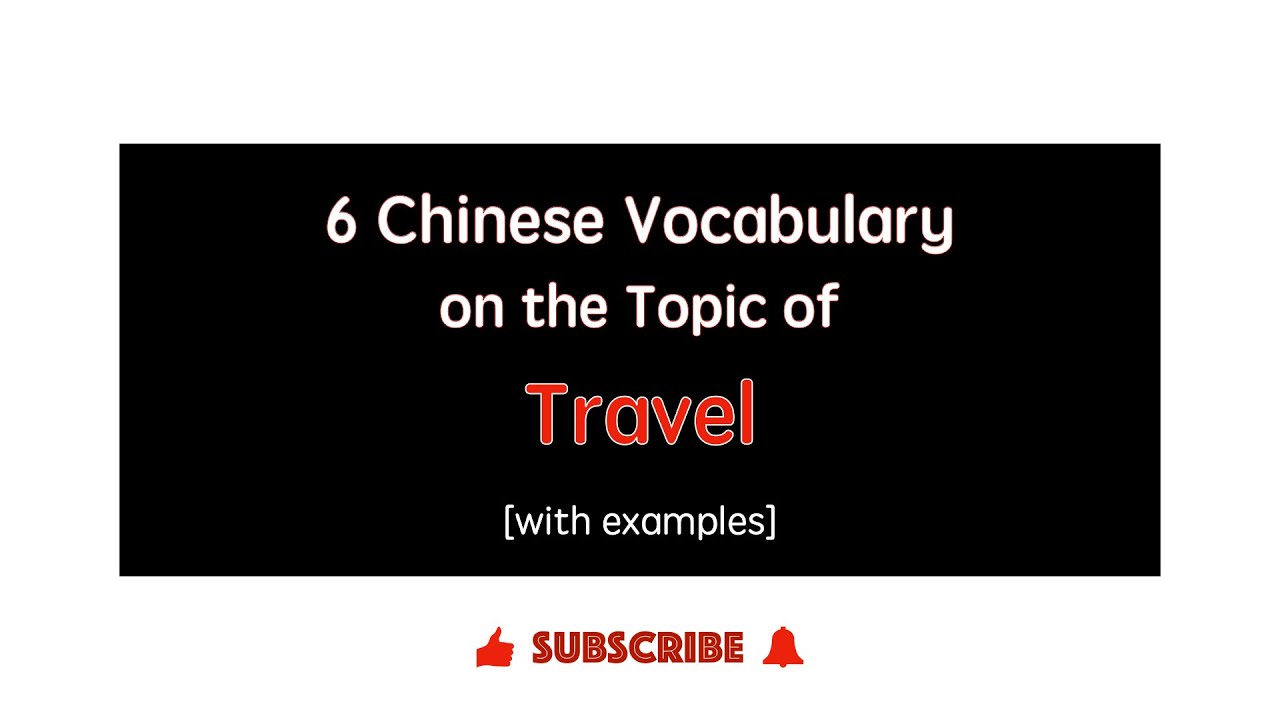 6 Chinese Vocabulary on the Topic of Travel [Mandarin IB ab initio/AP]