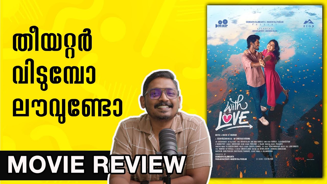 തീയറ്റർ വിടുമ്പോ ലൗവുണ്ടോ | With Love Movie Review Malayalam | Unni Vlogs Cinephile