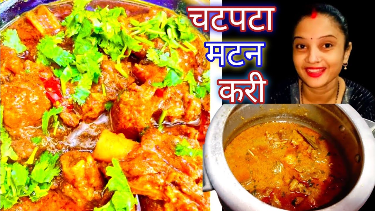 How To Mek Mutton Curry चटपटा मटन करी रेसिपी/ऐसा मटन करी/ रेस्टोरेंट ढाबा में भी नहीं मिलेगा 🥰