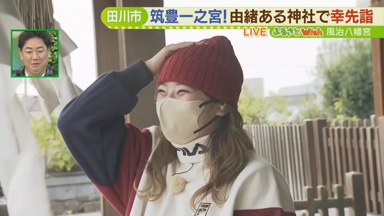 【ハプニング】田川市の由緒ある神社で幸先詣　アイタガールが･･･