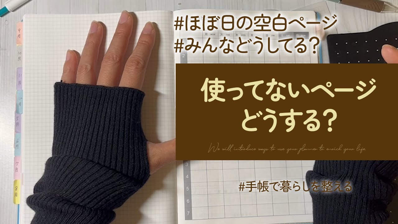 ほぼ日HON｜使ってないページの使い方を本気で考えてみた【2026】