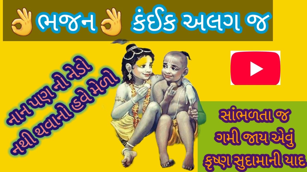 🙏 એકદમ મસ્ત ભજન સ્ક્રીન પર લખ્યું છે 🙏bhajan 👌હું ને કૃષ્ણ બેય નદીએ ગ્યાતા 