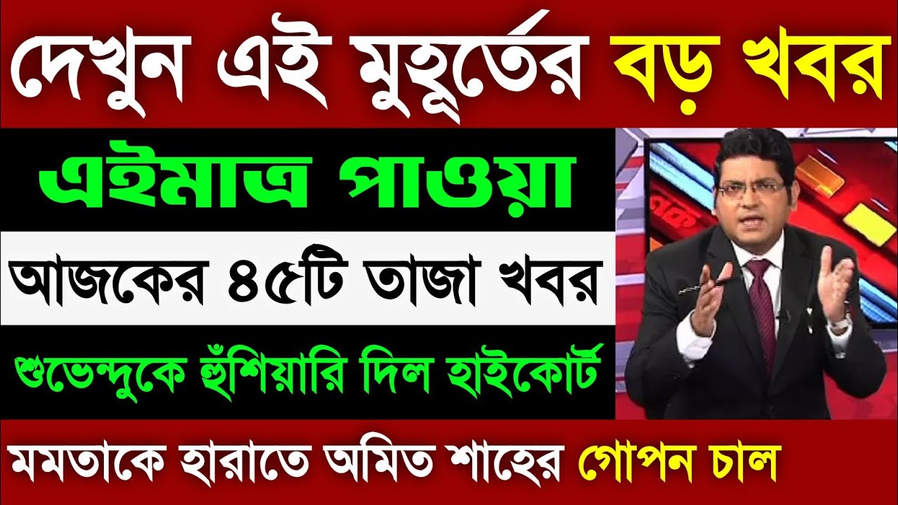 Akashvani Live News | আকাশবাণী কলকাতা স্থানীয় সংবাদ | আজকের তাজা সংবাদ