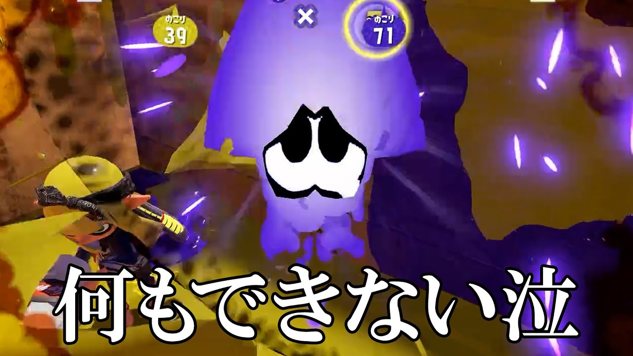 世界1ウザい戦術に引退寸前までボコボコにされた衝撃の動画【Splatoon3】