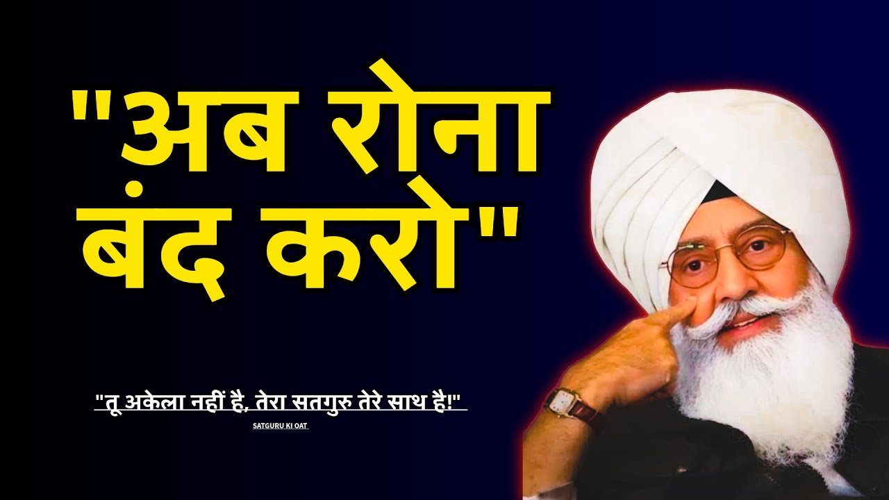 🙏तू अकेला नहीं है, तेरा सतगुरु तेरे साथ है! जब दुनिया साथ छोड़ दे, तब ये सुनना |✨  Satguru Ki Oat