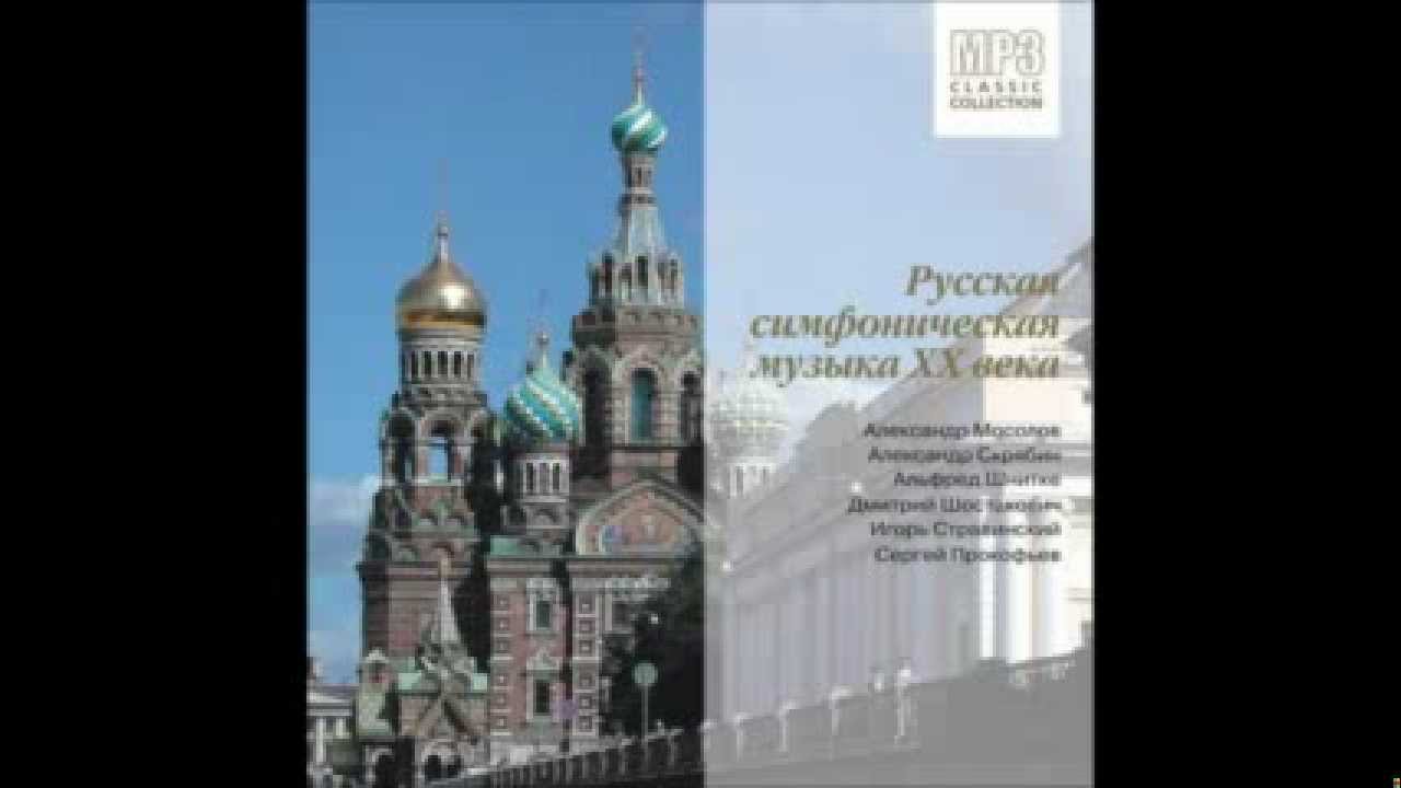 Alexander Mosolov - Concerto for Cello and Orchestra № 2 in D minor