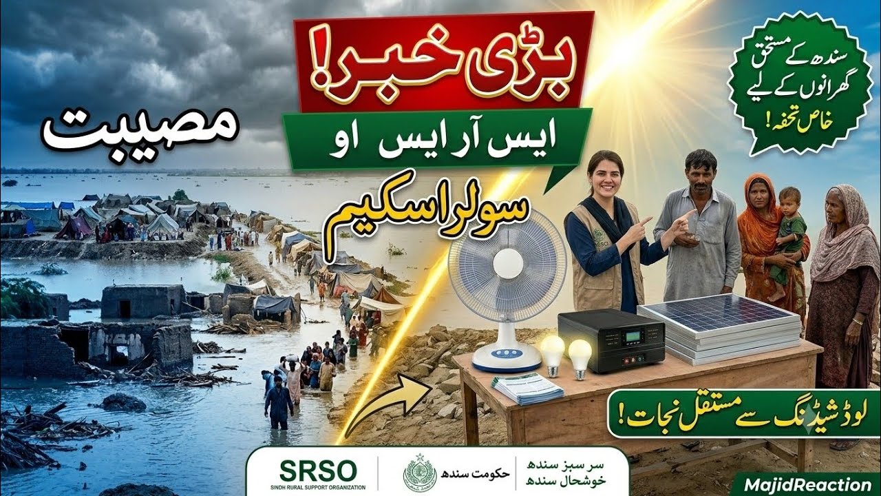 Sindh Government Free Solar Scheme 2026 😍 | SRSO Solar Scheme Apply Kaise Karen?