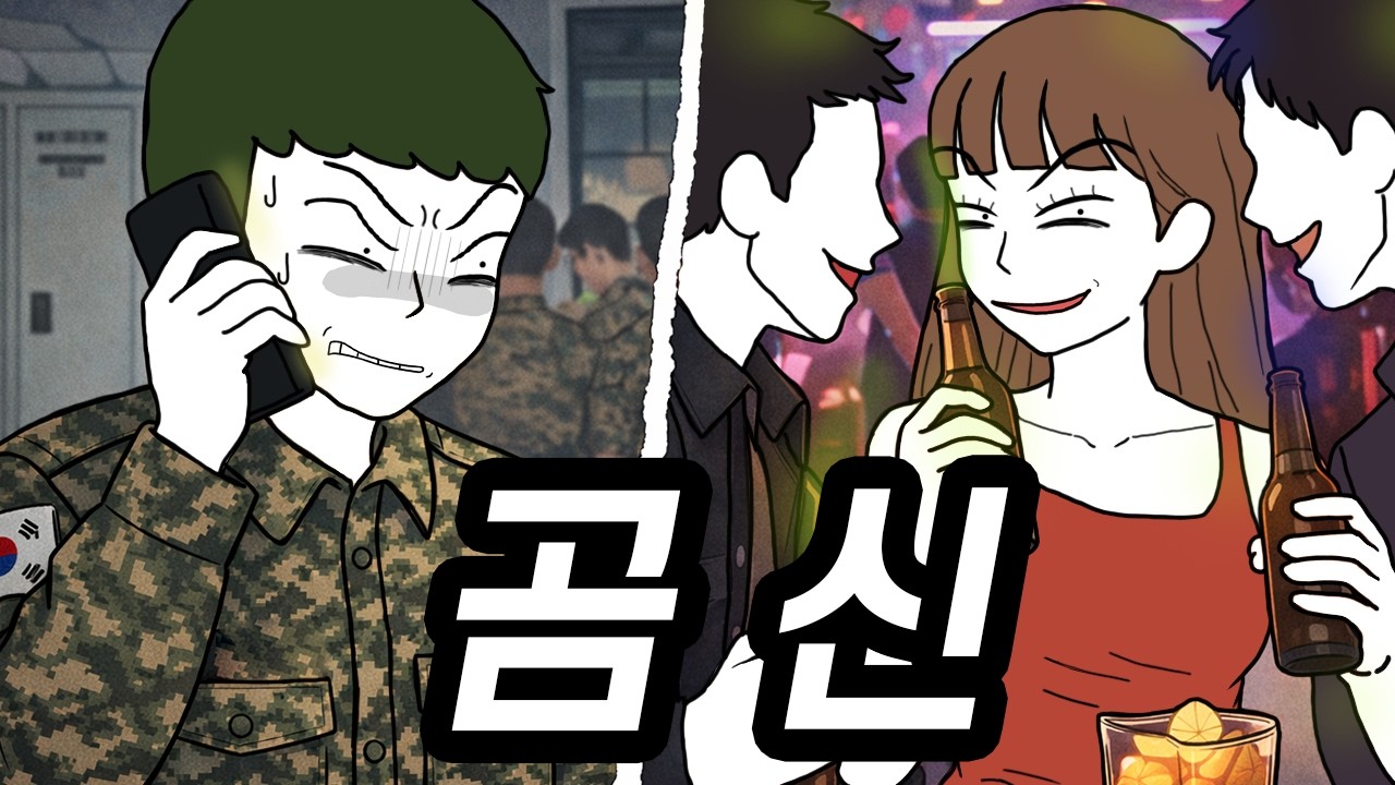 곰신 커플 심리