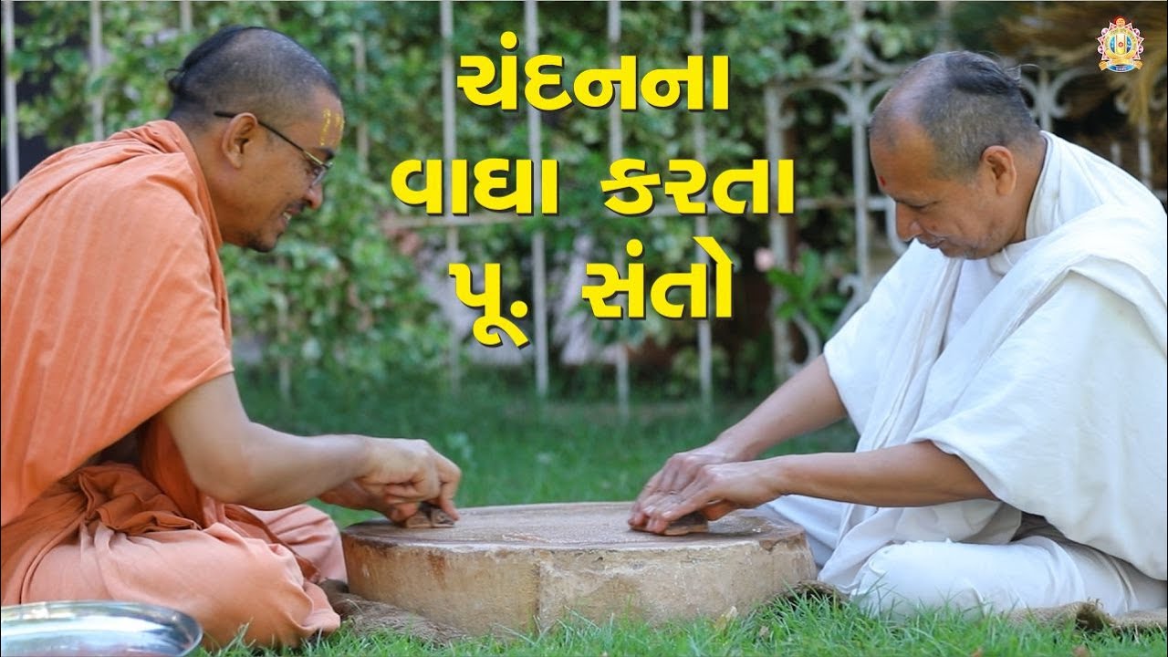 ચંદનના વાઘા કરતા પૂ. સંતો || Making of Chandan Vagha by Saints
