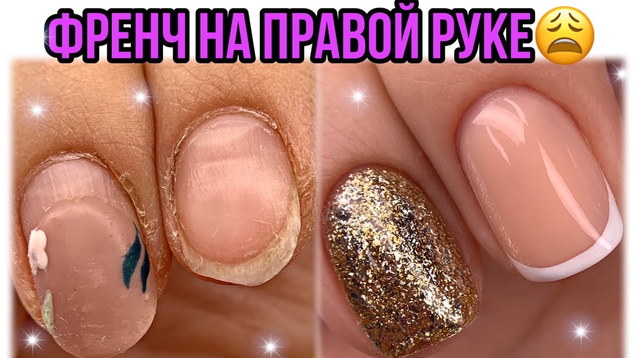 Сапожник без сапог🤷‍♀️Френч на правой руке💅Ногти с февраля