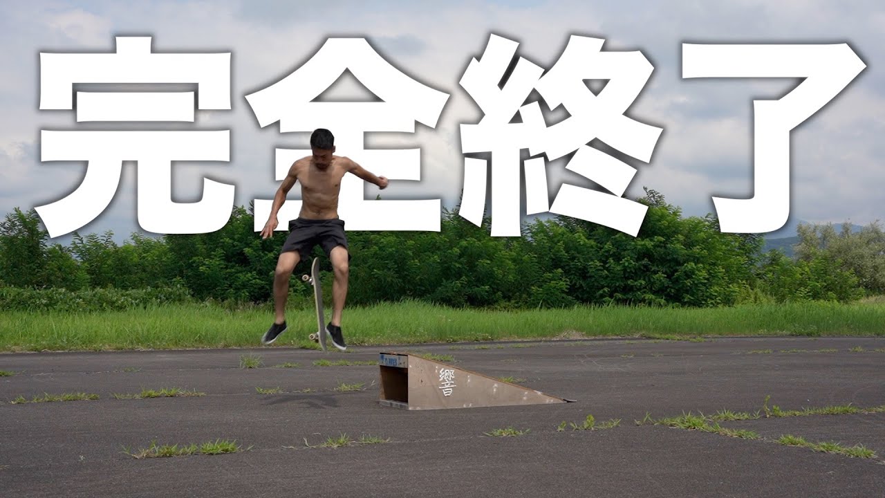 バンクでするオーリーが難し過ぎる・・・