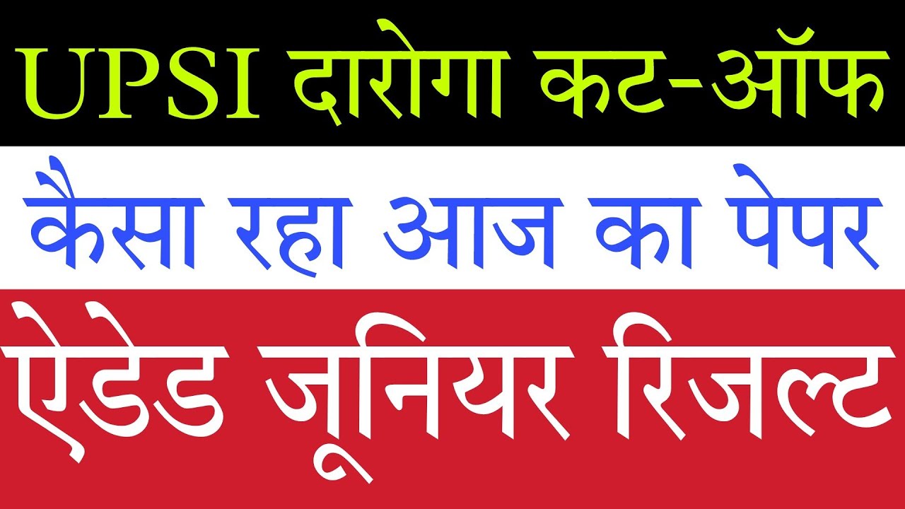 UPSI Exam Analysis and UPSI Cut-Off | Aided Junior Result Kaise Check kare | Aided Junior Cut-Off