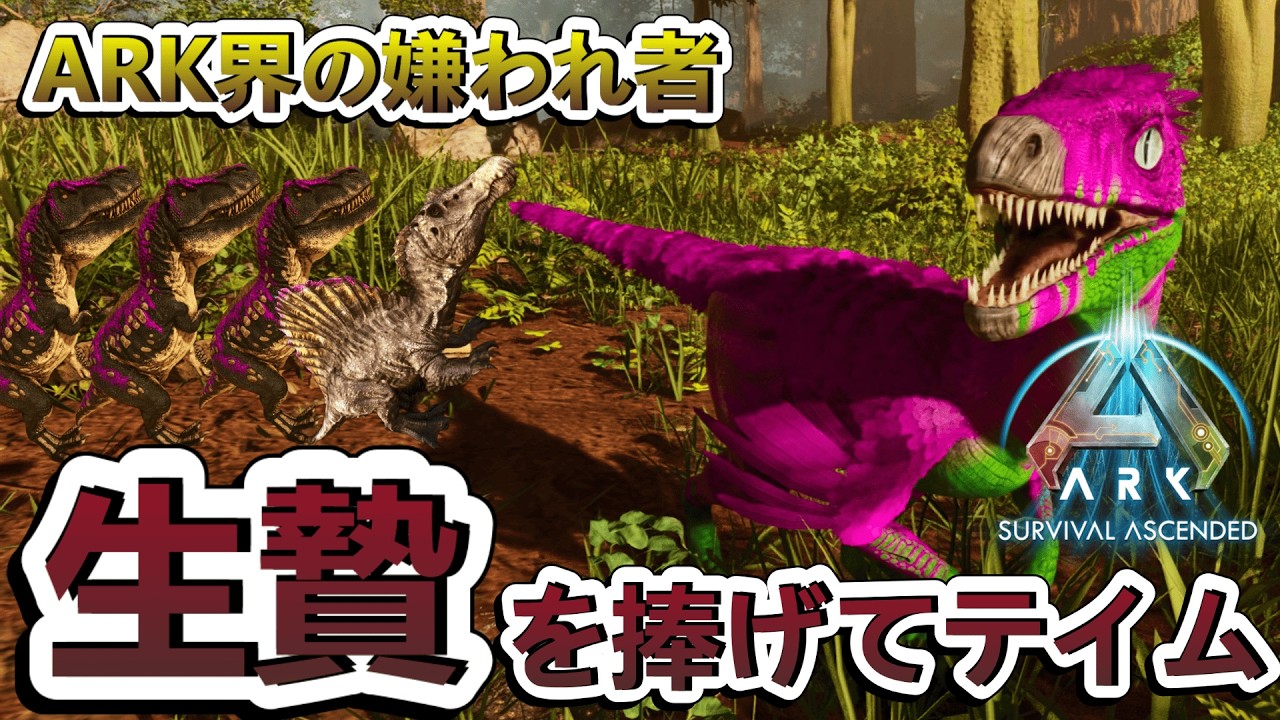 【ARK動物園#19】すぐに昏睡させてくる害悪生物をテイム！