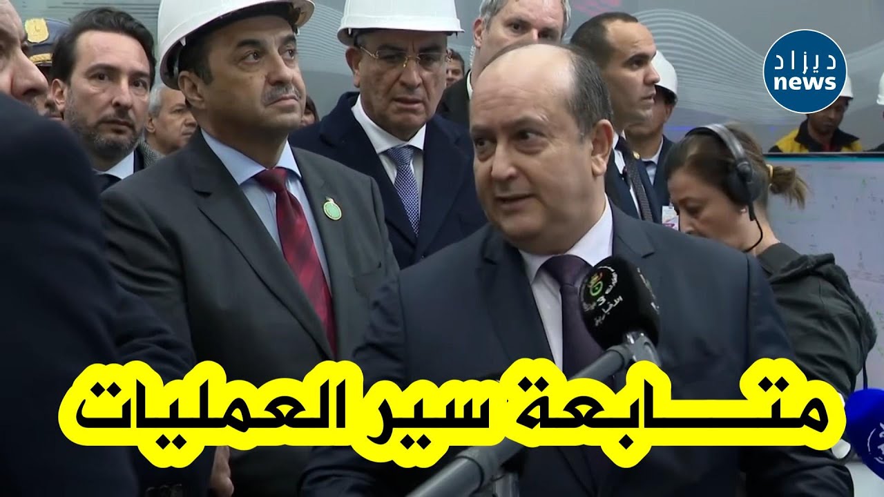 الوزير الأول يقوم بزيارة ميدانية لكل من وحدات التكوير والصهر والردفلة وتابع سير العمليات بشكل مباشر