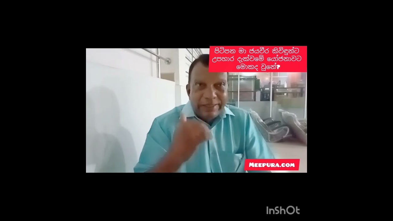 පිටිපන මා.ජයවීර කිවිඳුන්ට එහෙම කලේ ඇයි?
