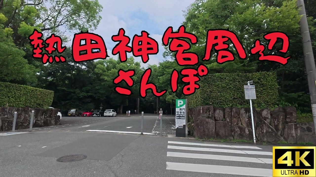 Walking tour Aichi Japan 4K 熱田神宮周辺さんぽ