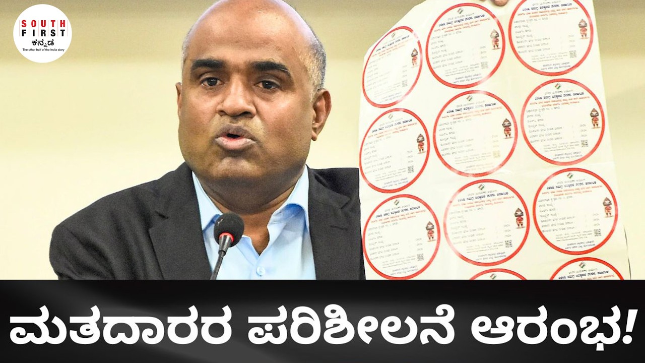 Karnataka SIR drive begins on June 30 | door-to-door voter verification starts