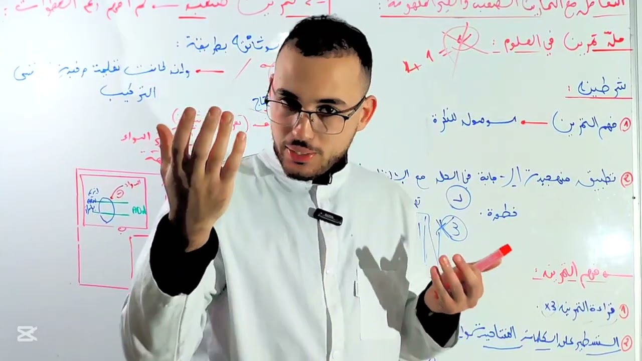 التعامل مع التمارين الصعبة و الغير المفهومة في العلوم باك + تمرين شامل في الوحدة 02