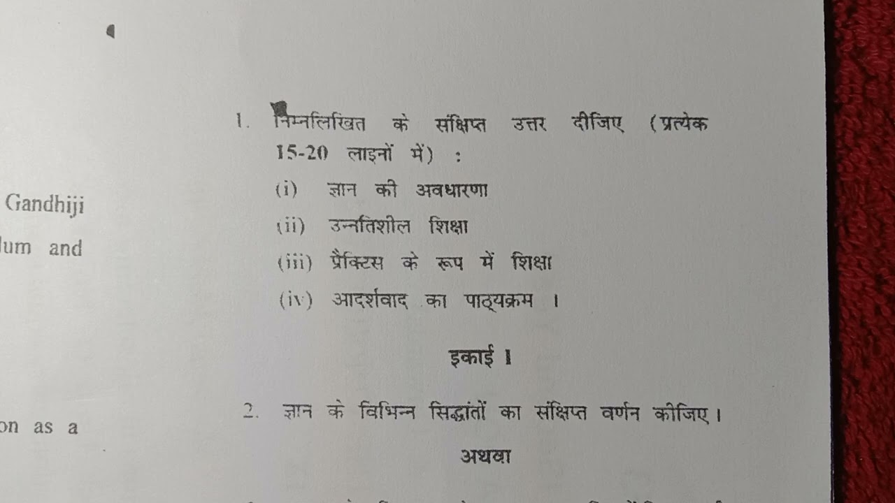 Understanding the Discipline And Subjects : B.Ed 1 st Year 2020 Previous year question paper of Cdlu