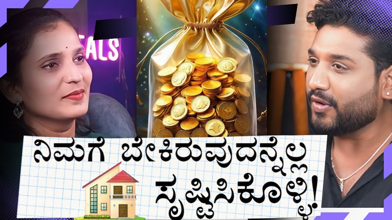 ಮ್ಯಾನಿಫರ್ಸ್ಟೇಷನ್ (Manifestation ) ಎಂದರೇನು !?| Rajesh Reveals Special 