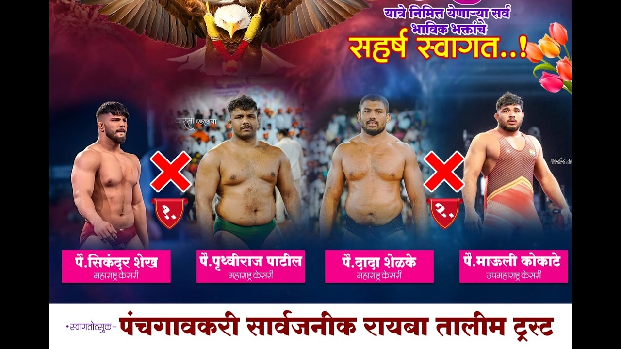 लोहगांव कुस्ती मैदान जिल्हा पुणे lohgav live kusti pune