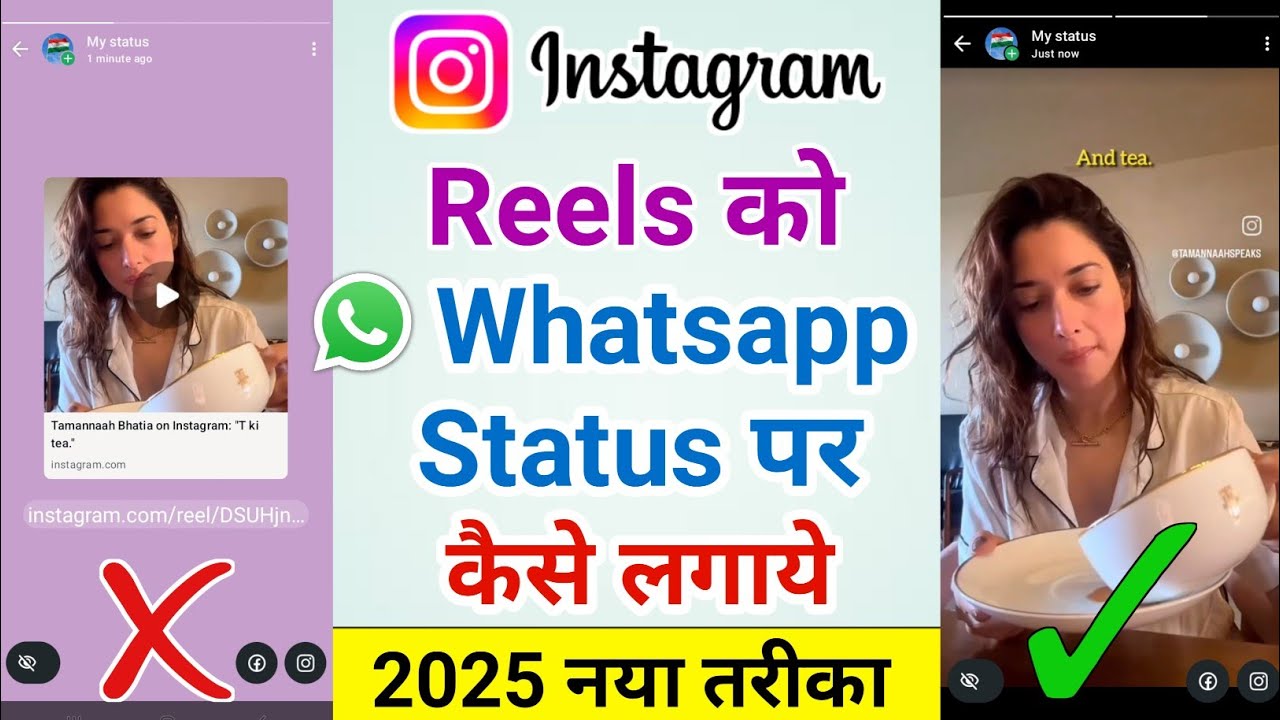Instagram Reels ko Whatsapp status Kaise Lagaye | How to put instagram Reels on Whatsapp Status 
