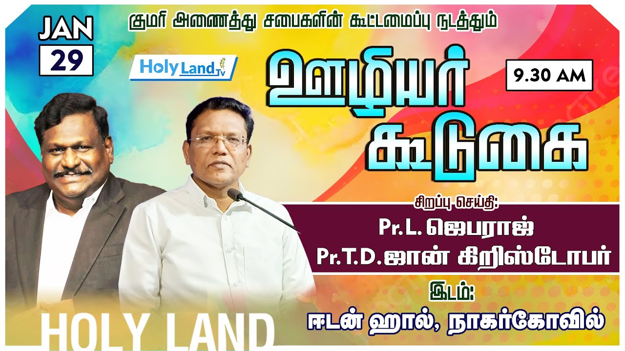 KACC ஊழியர் கூடுகை Rev. L. JEBARAJ Pr. TD John Christopher குமரி அனைத்து சபைகளின் கூட்டமைப்பு 2024