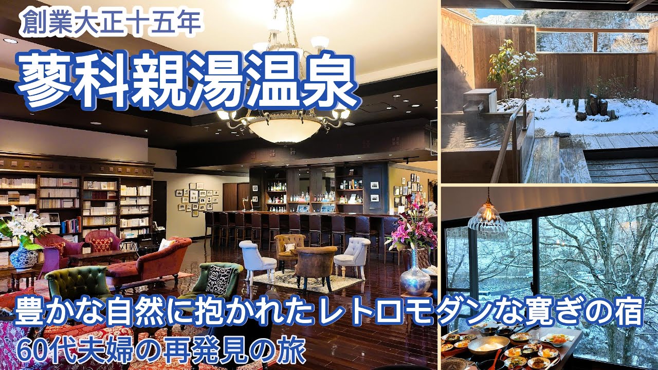 宿泊記【寛ぎ】渓谷沿いの豊かな自然に囲まれた女性に優しい温泉宿。本好きでなくても、ゆっくりと寛げる大人の宿でした。