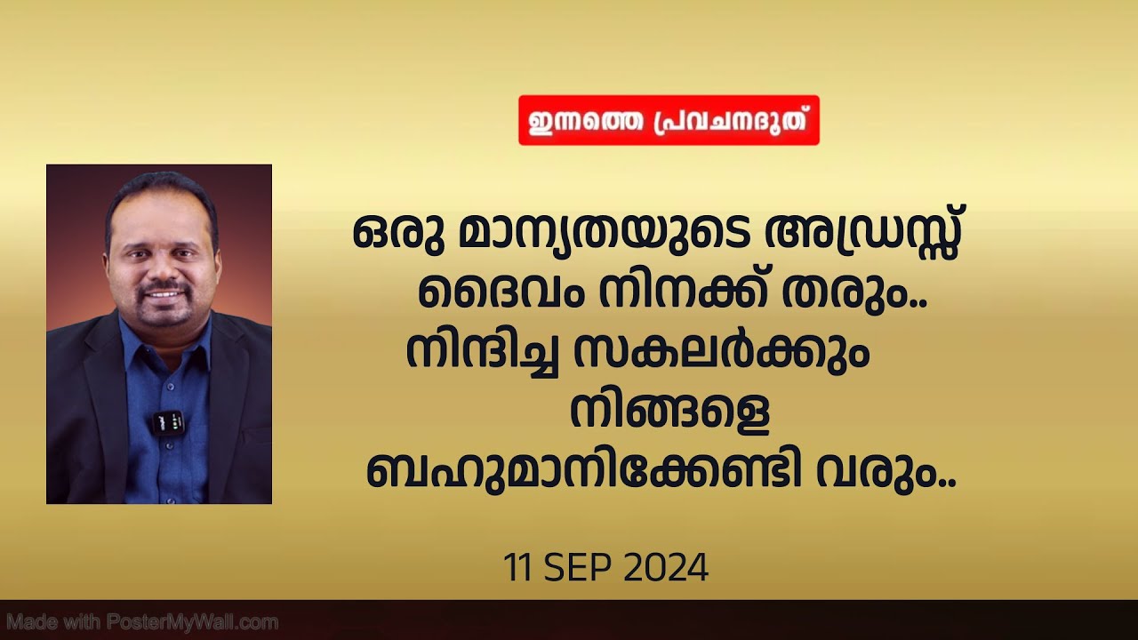 നിന്ദിച്ച സകലർക്കും നിങ്ങളെ ബഹുമാനിക്കേണ്ടി വരും..ഇന്നത്തെ പ്രവചന ദൂത്|PASTOR CHRISTY P JOHN